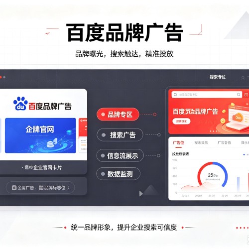 凉城百度品牌广告